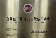 中國施工企業管理協會企業信用評價AAA級信用企業